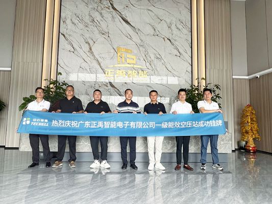东莞精密加工行业首个一级能效空压站正式挂牌，树立绿色能效新标杆